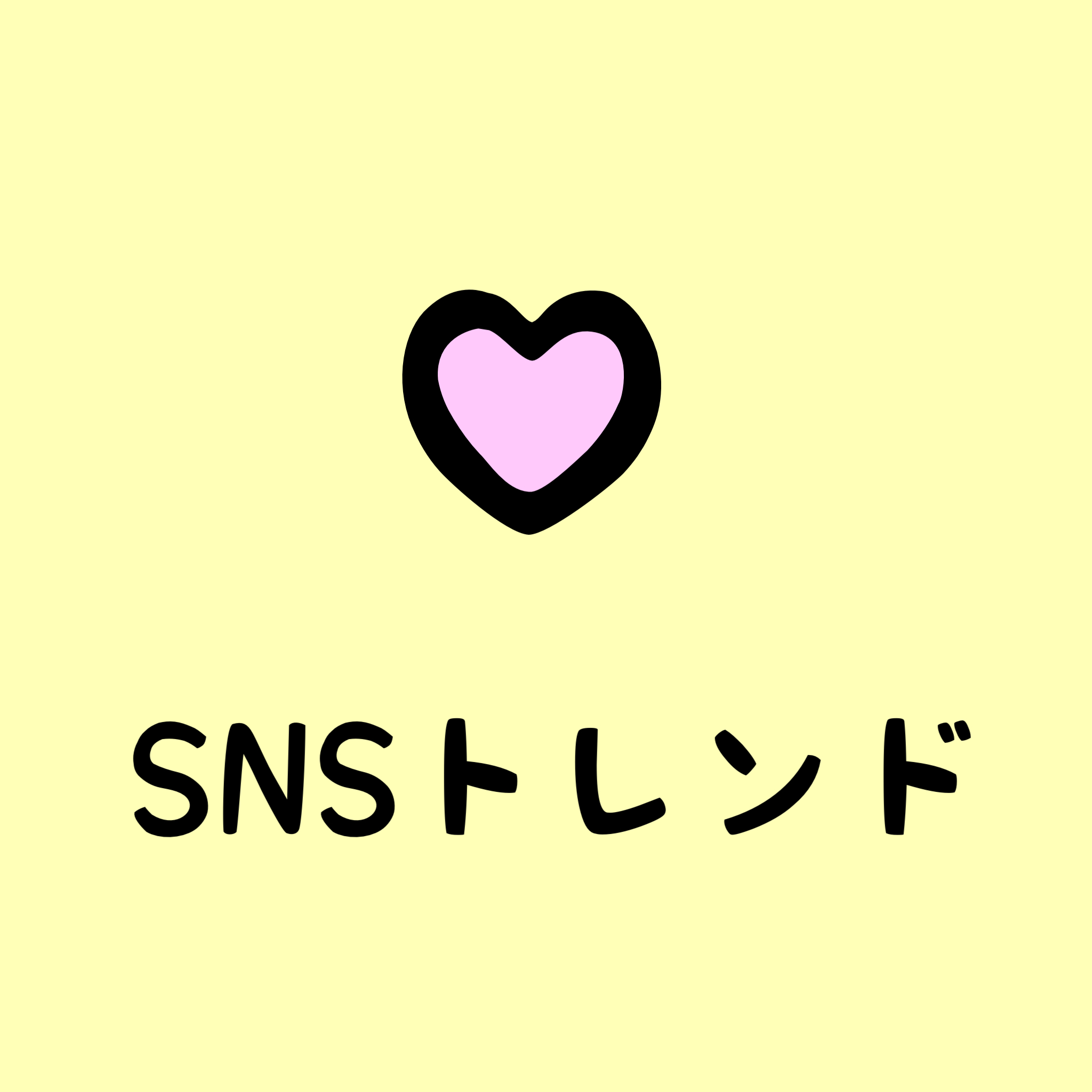 SNSトレンド